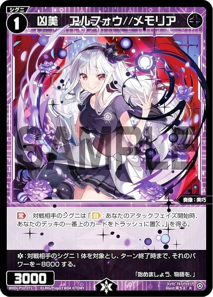 Amazon.co.jp: ウィクロス WXDi-P10-072 凶美 アルフォウ//メモリア (R
