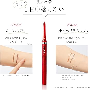 Amazon.co.jp: パピリオ ステイブロウ(リフィル(付け替え芯) 002