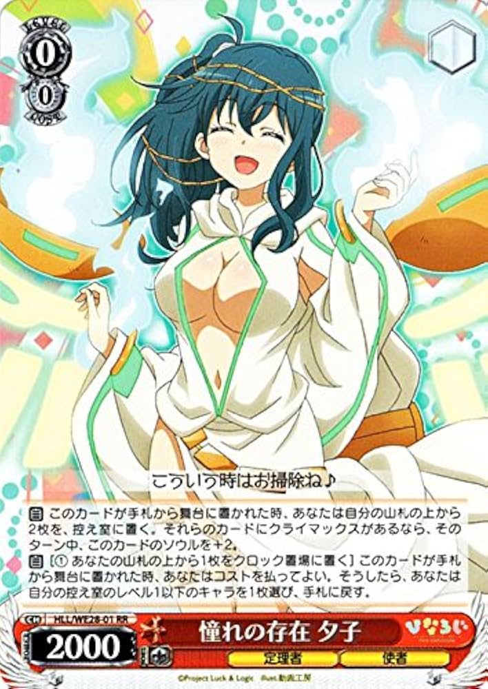 Amazon.co.jp: ヴァイスシュヴァルツ 憧れの存在 夕子 ダブルレア HLL