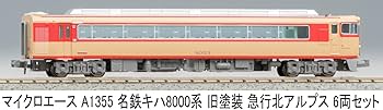 Amazon | マイクロエース Nゲージ 名鉄キハ8000系 旧塗装 急行北