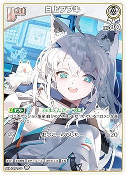 Amazon.co.jp: ホロライブオフィシャルカードゲーム hBP02-009 白上
