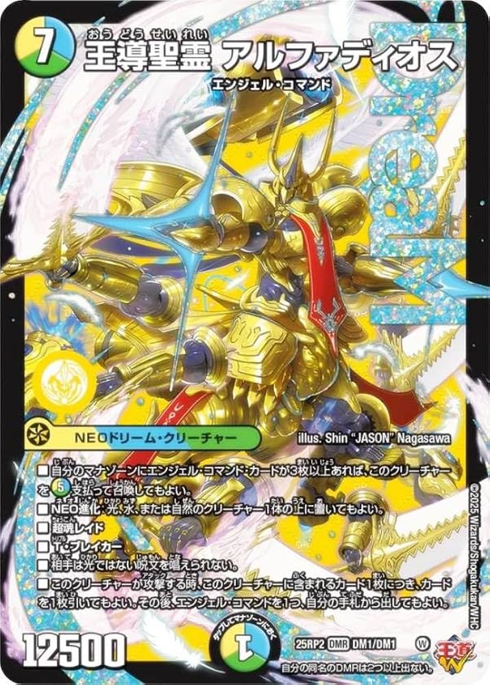 王導聖霊 アルファディオス シークレット 4枚 ② 王導聖霊 アルファ