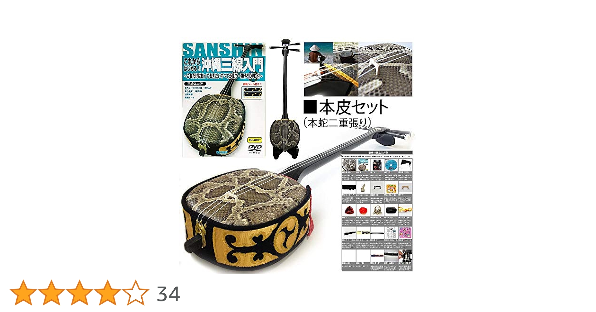 沖縄三線 本皮 極美品 蛇皮 和楽器 民謡 スンチーイエロー