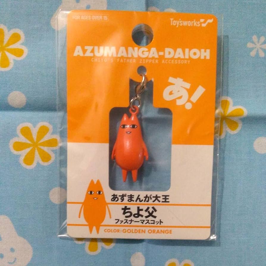 Amazon.co.jp: あずまんが大王 ちよ父 おとうさん ファスナー