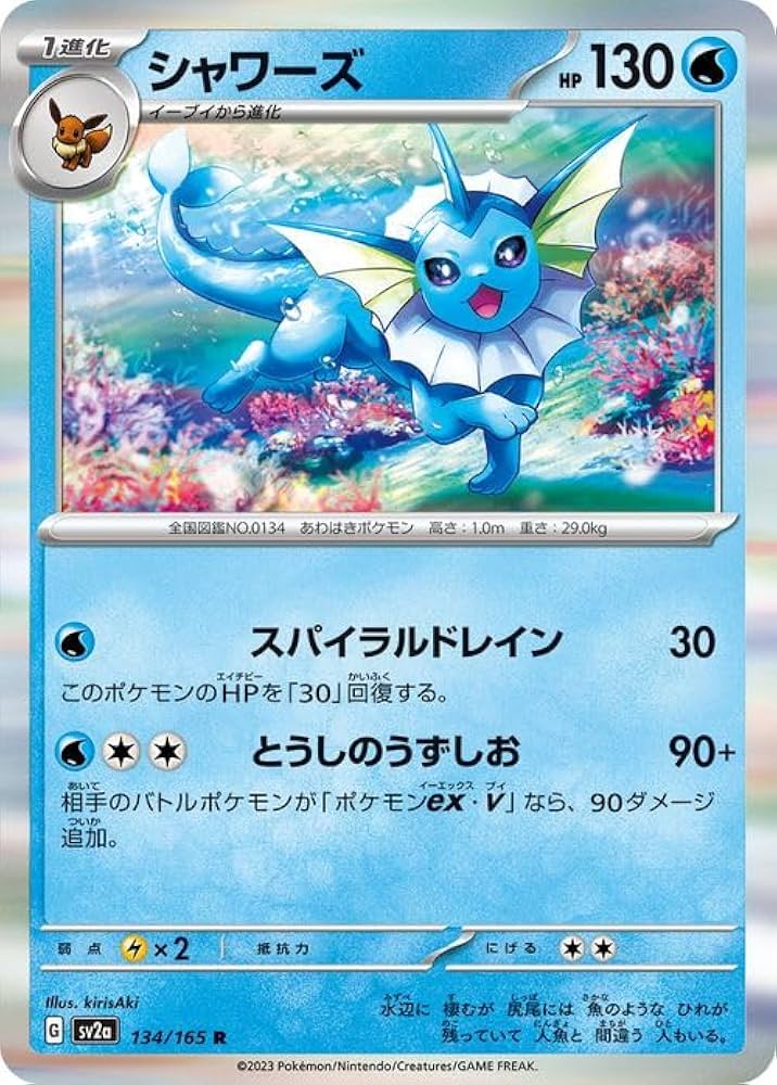 Amazon.co.jp: ポケモンカード151 sv2a 強化拡張パック シャワーズ R