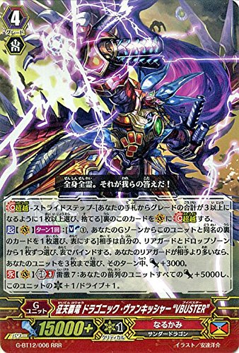 Amazon.co.jp: 征天覇竜 ドラゴニック・ヴァンキッシャー“VBUSTER” RRR