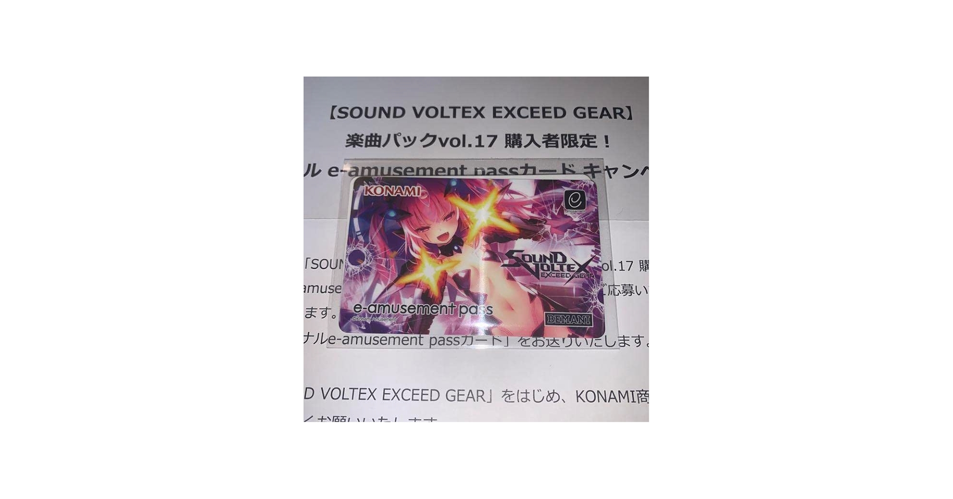 Amazon.co.jp: e-amusement pass sdvx MixxioN グレイス : おもちゃ