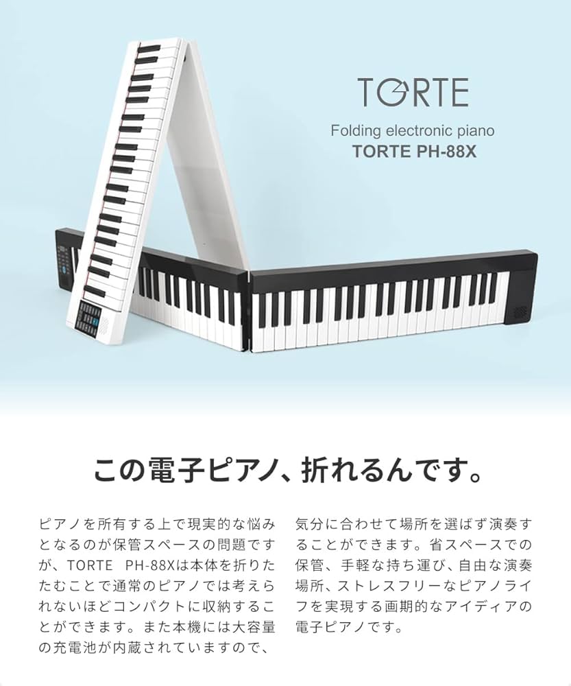 Amazon | TORTE トルテ 折りたたみ電子ピアノ 薄型 スリム設計 88鍵盤