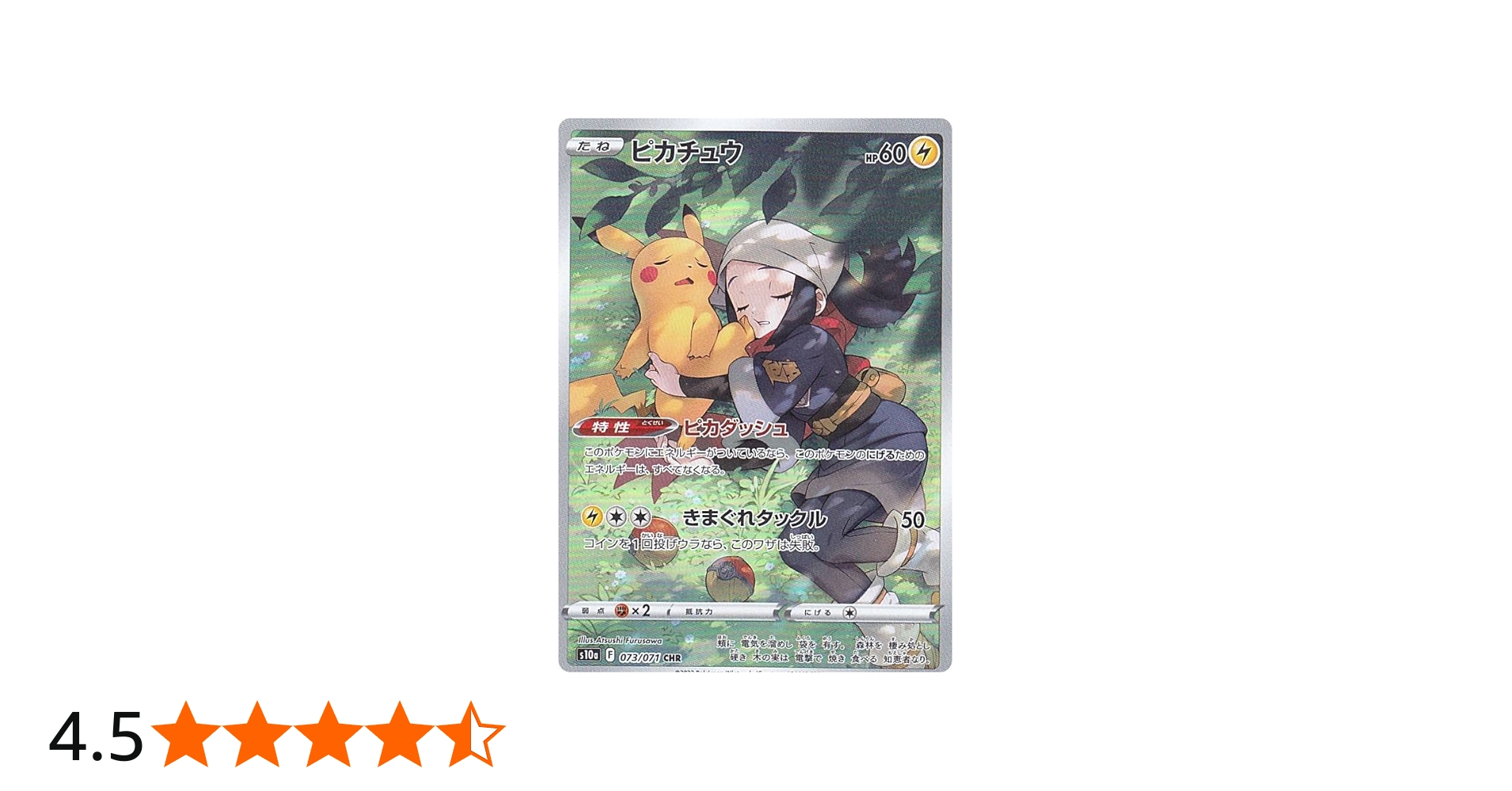 Amazon.co.jp: ポケモンカードゲーム S10a 073/071 ピカチュウ 雷 (CHR