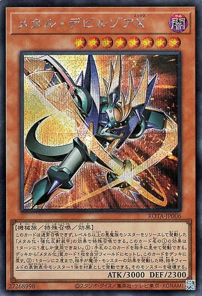 Amazon.co.jp: 遊戯王カード メタル・デビルゾアX(シークレットレア