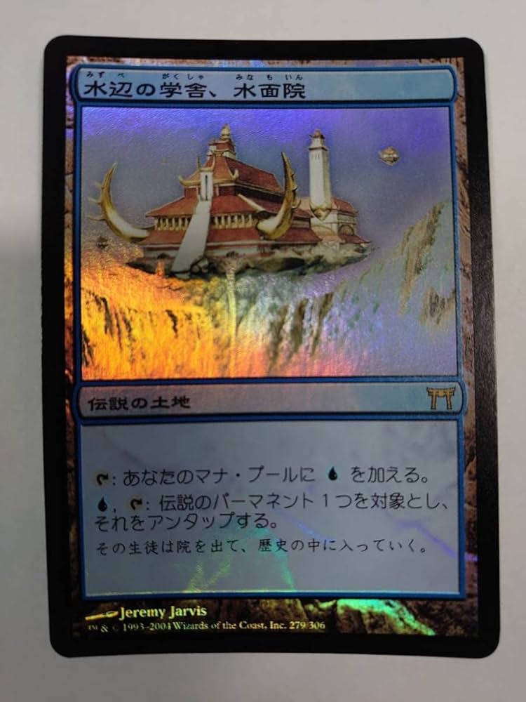 Amazon | MTG foil 水辺の学舎、水面院/Minamo School at Water's Edge