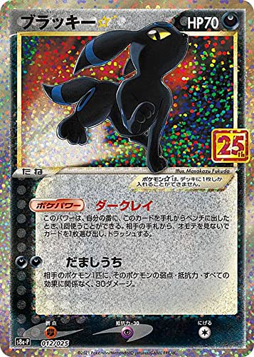 Amazon.co.jp: ポケモンカードゲーム S8a-P 012/025 ブラッキー☆ 悪