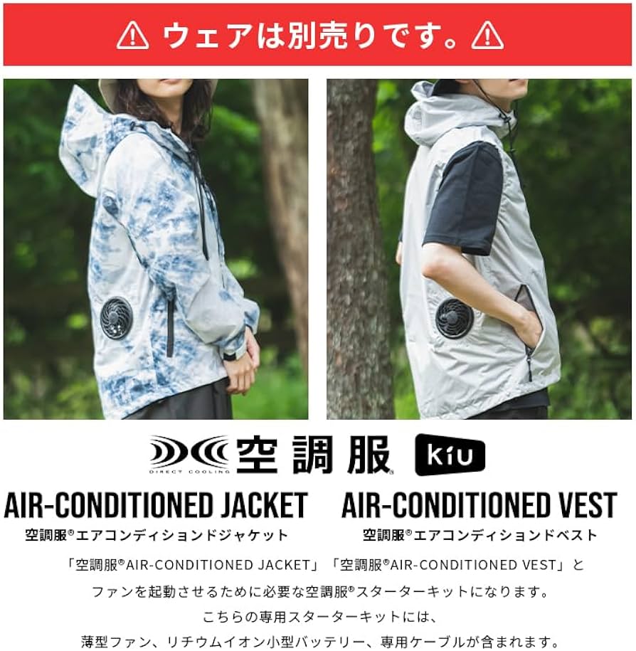 Amazon.co.jp: キウ KiU KiU × 空調服(R) スターターキットブラック 1