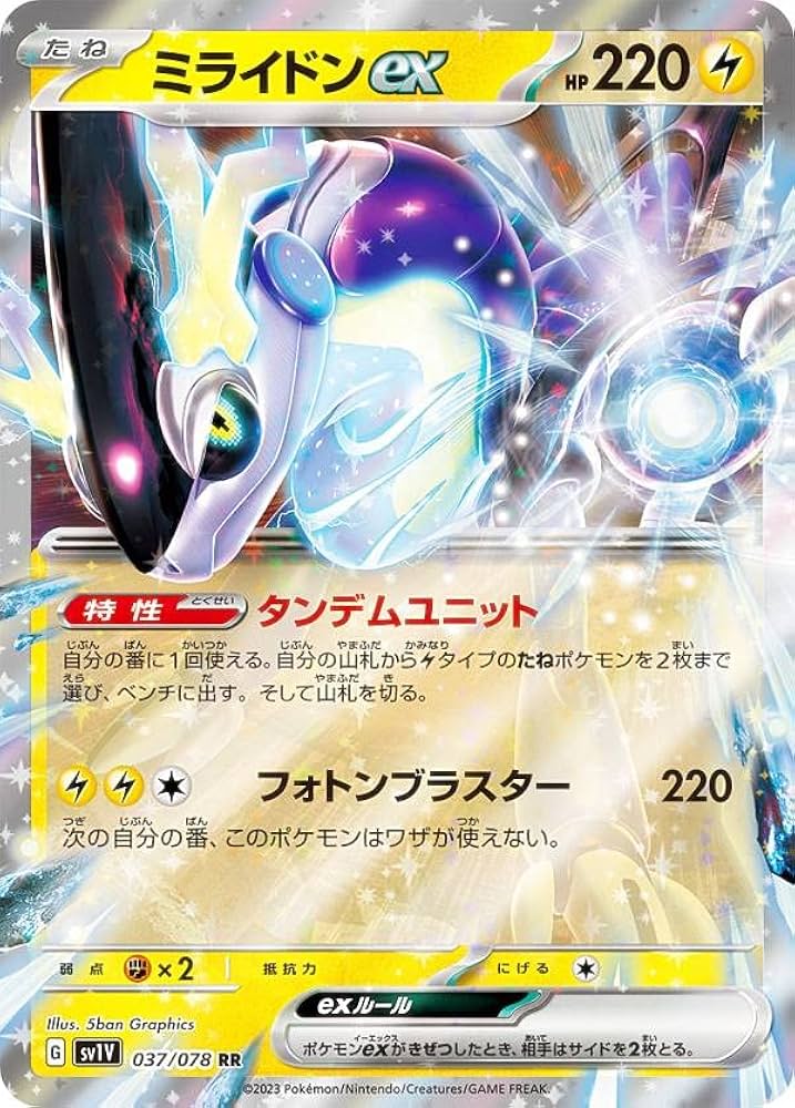 Amazon.co.jp: ポケモンカードゲーム SV1V 037/078 ミライドンex 雷