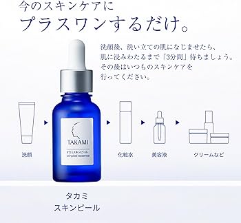 Amazon.co.jp: TAKAMI タカミスキンピール 2本セット 正規品 美容液