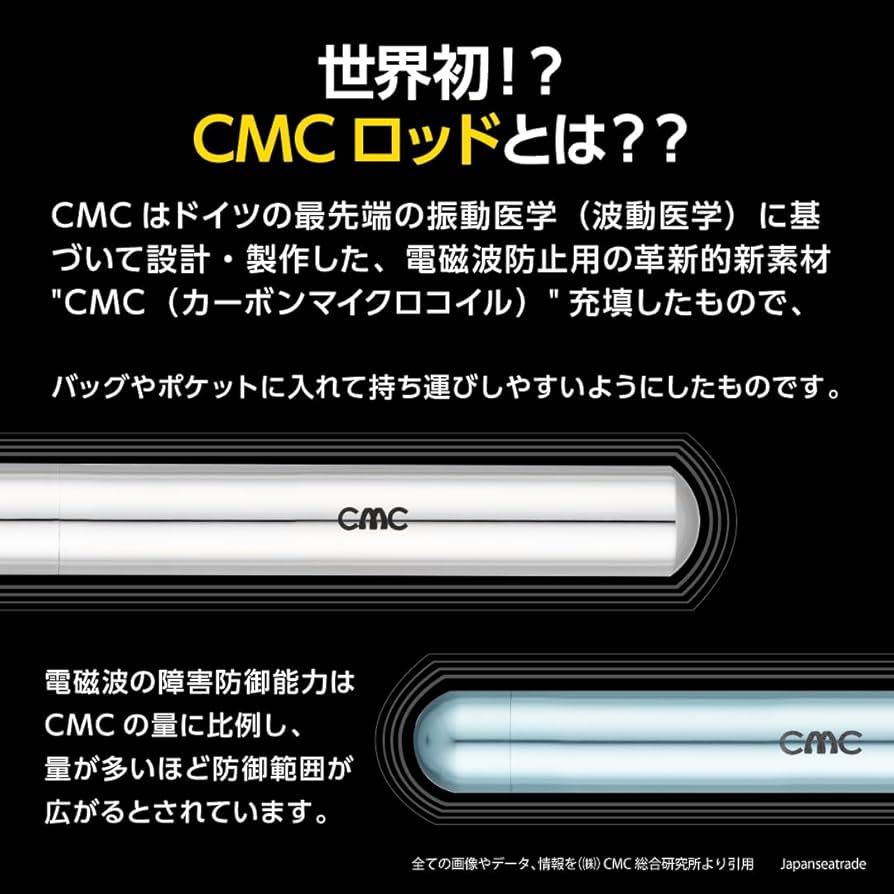 Amazon | (株)CMC総合研究所 CMCロッド-2 電磁波対策グッズ 総合