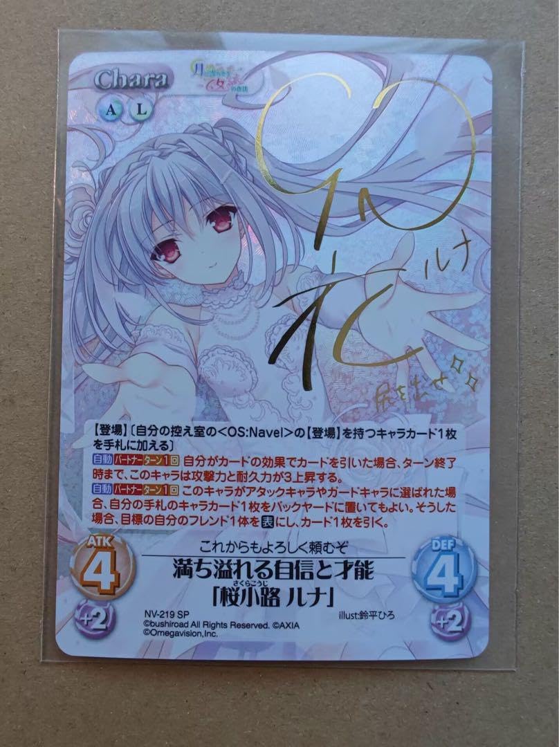 chaos 満ち溢れる自信と才能 「 桜小路 ルナ 」サイン SP chaos 満ち