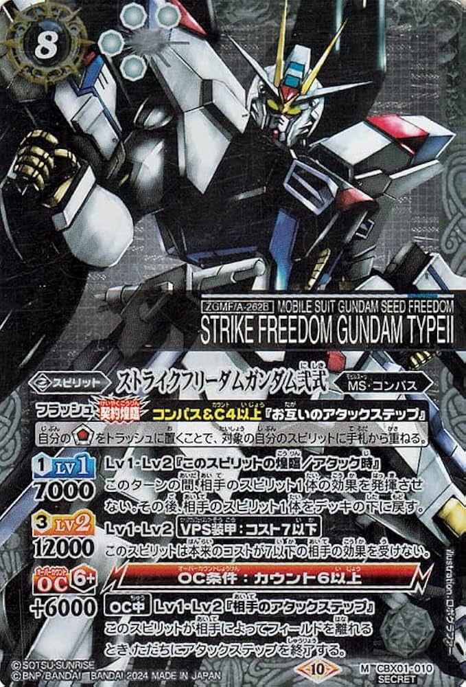 Amazon.co.jp: バトルスピリッツ ストライクフリーダムガンダム弐式