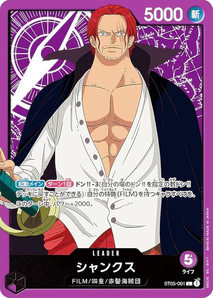 Amazon.co.jp: ワンピースカードゲーム ST05-001 シャンクス (L