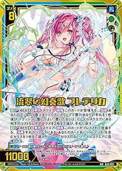 Amazon.co.jp: ゼクス Z/X B40-051 流翠の幻奏歌 フレデリカ (WR