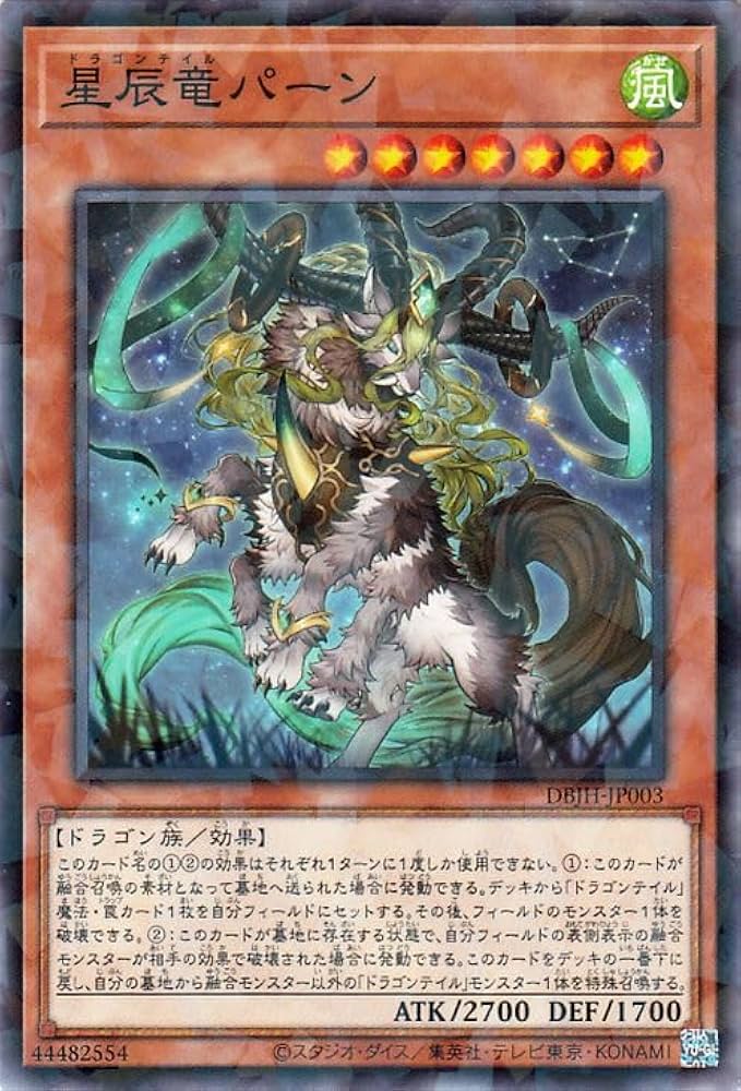 Amazon.co.jp: 遊戯王カード 星辰竜パーン(ノーマルパラレル