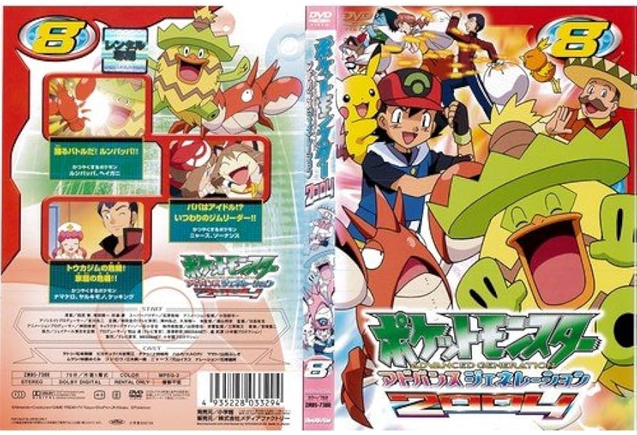 Amazon.co.jp: ポケットモンスター アドバンスジェネレーション 2004