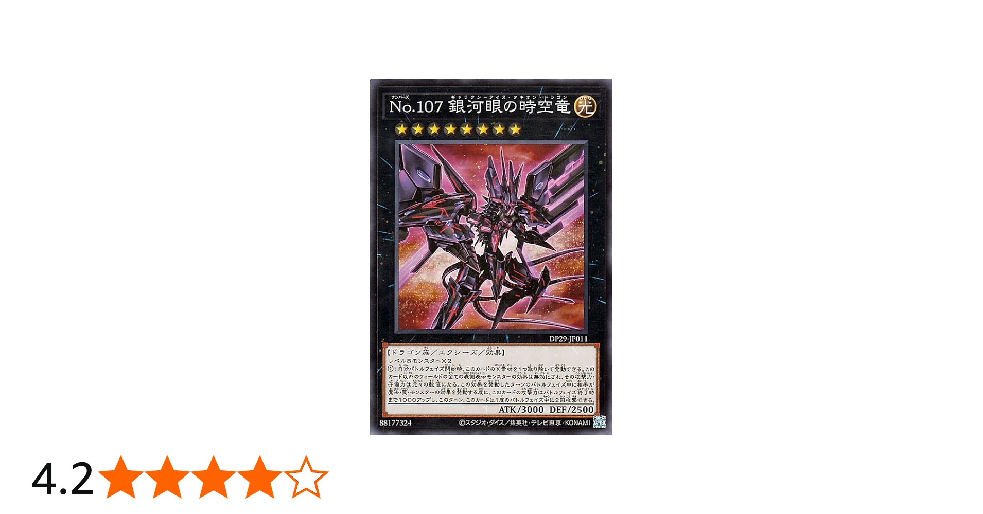Amazon.co.jp: 遊戯王カード No.107 銀河眼の時空竜(ノーマル) 輝光