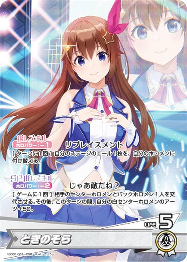 Amazon.co.jp: ホロライブオフィシャルカードゲーム hSD01-001 ときの