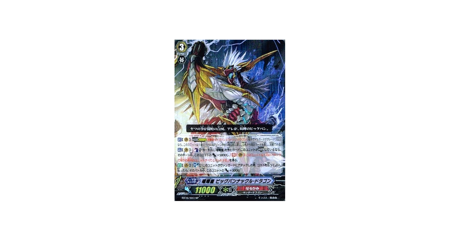 Amazon.co.jp: 喧嘩屋 ビッグバンナックル・ドラゴン SP ヴァンガード