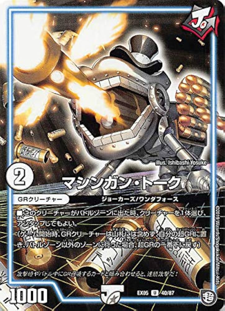 Amazon.co.jp: デュエルマスターズ DMEX05 40/87 マシンガン・トーク
