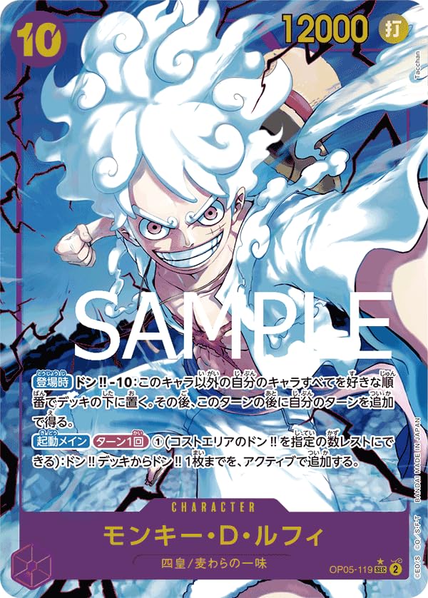 Amazon.co.jp: ワンピースカードゲーム PRB01 / OP05-119 モンキー・D