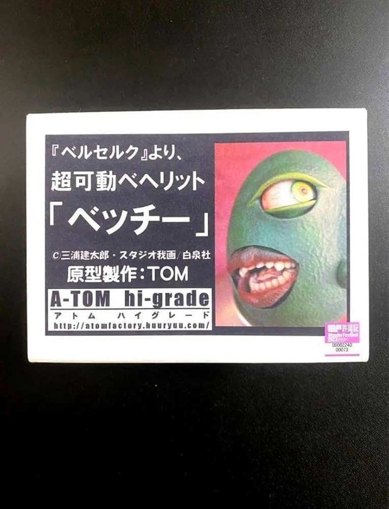 Amazon.co.jp: 期間 ベルセルク 超可動ベヘリット ベッチー ガレージ