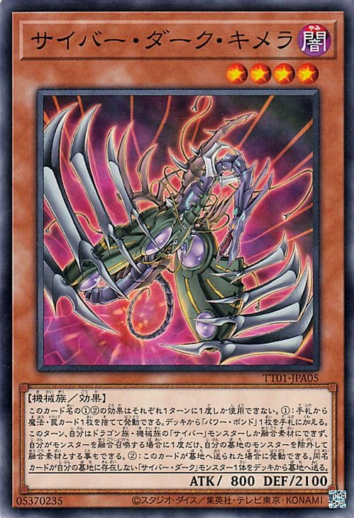 Amazon.co.jp: 遊戯王カード サイバー・ダーク・キメラ(ノーマル