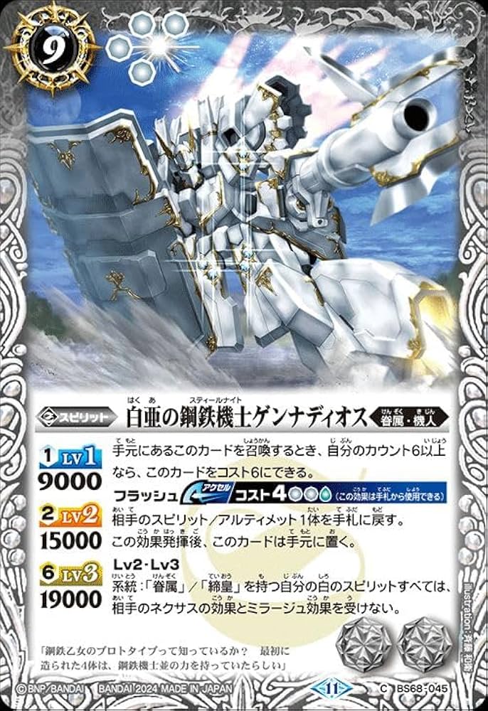 Amazon.co.jp: バトルスピリッツ 白亜の鋼鉄機士ゲンナディオス