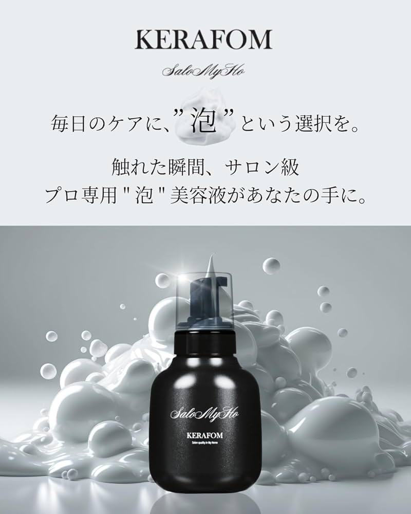 Amazon | 【シャンプーに混ぜる美容液】 KERAFOM 髪の美容液 ケラチン