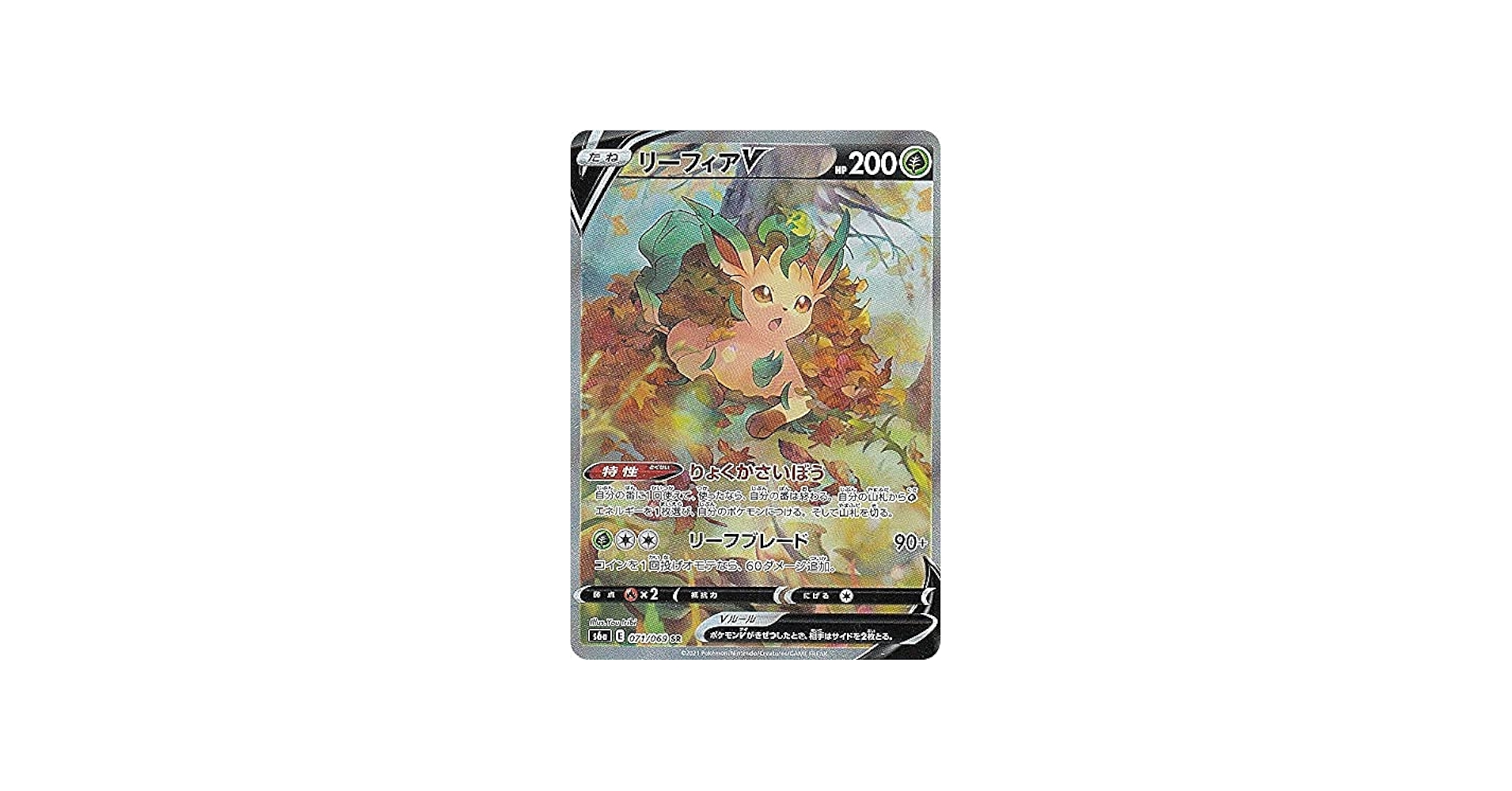 Amazon.co.jp: ポケモンカードゲーム S6a 071/069 リーフィアV 草 (SR