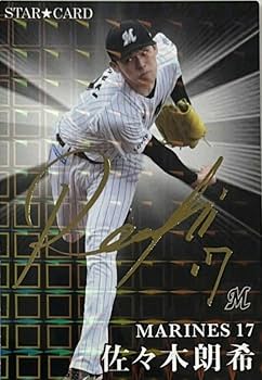 Amazon.co.jp: ☆佐々木朗希 金箔サイン入りスターカード 2023