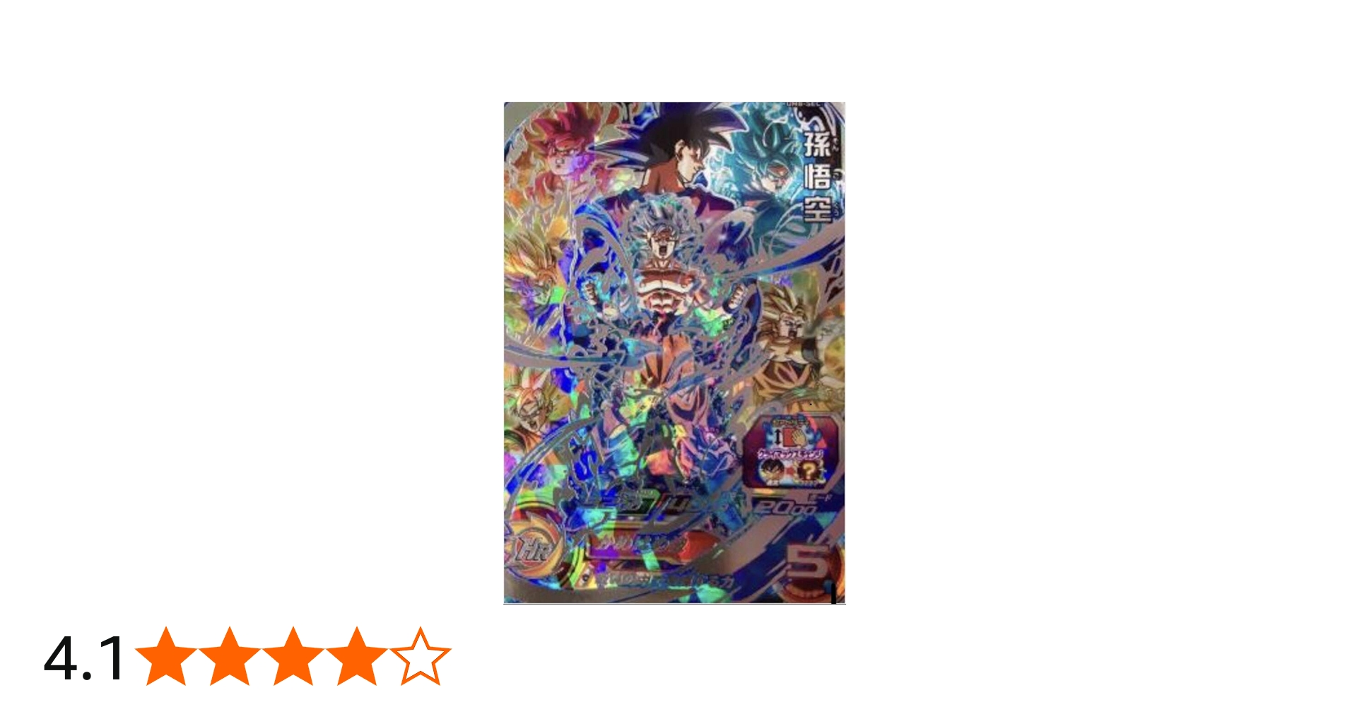 Amazon.co.jp: スーパードラゴンボールヒーローズ UM8-SEC 孫悟空