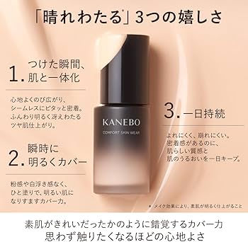 Amazon.co.jp: KANEBO(カネボウ) コンフォートスキン ウェア オークルC