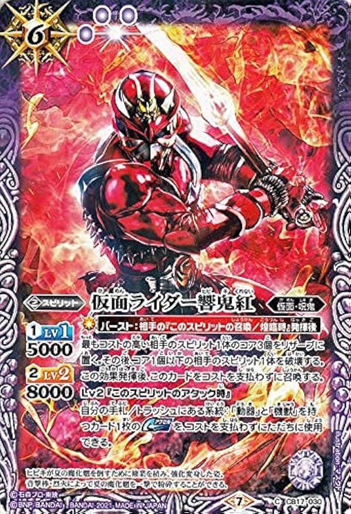 Amazon.co.jp: バトルスピリッツ 仮面ライダー響鬼紅 コモン 仮面