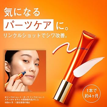 Amazon.co.jp: 【医薬部外品】 ポーラ リンクルショット メディカル