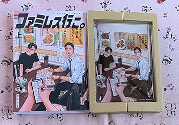 Amazon.co.jp: ファミレス行こ。 和山やま 上巻 特装版 アクリル