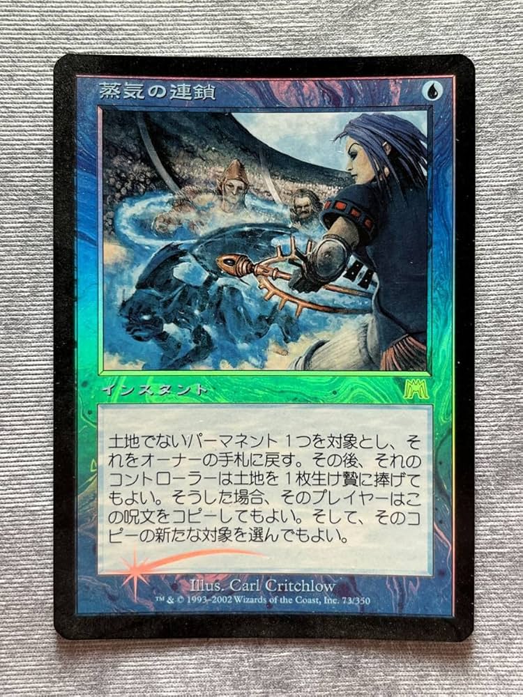 Amazon.co.jp: MTG オンスロート 蒸気の連鎖 Foil 日本語 : ホーム