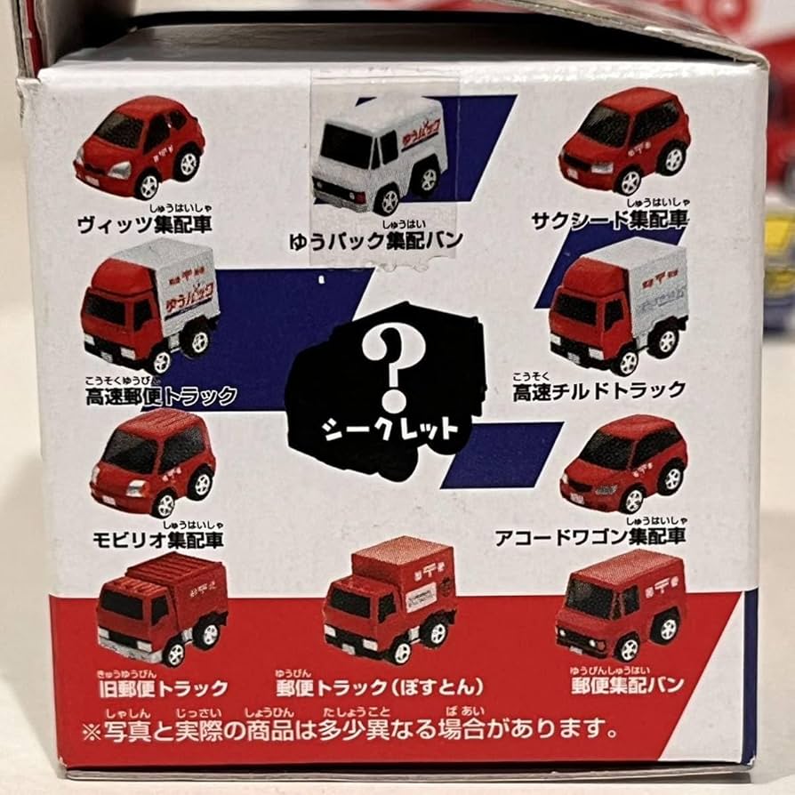 Amazon | 希少品 購入ケース チョロQ 郵便車コレクション シークレット