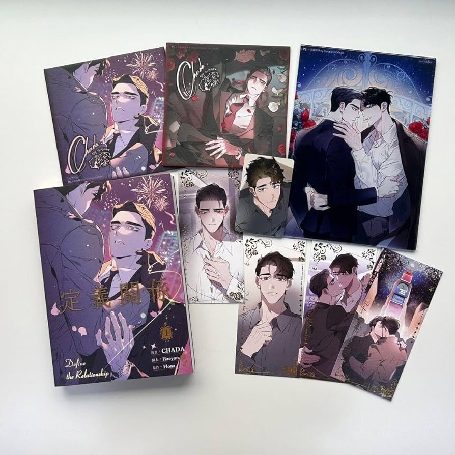 Amazon.co.jp: ディファイン・ザ・リレーションシップ 台湾版 漫画 1巻