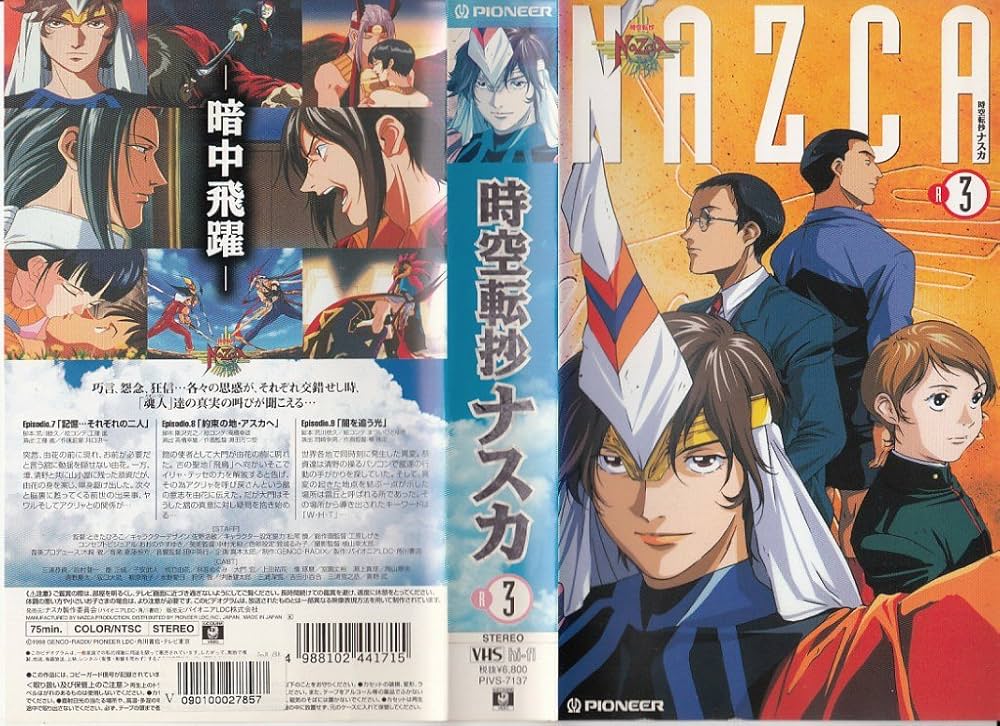 Amazon.co.jp: 時空転抄ナスカ R-3 [VHS] : ナスカ: DVD