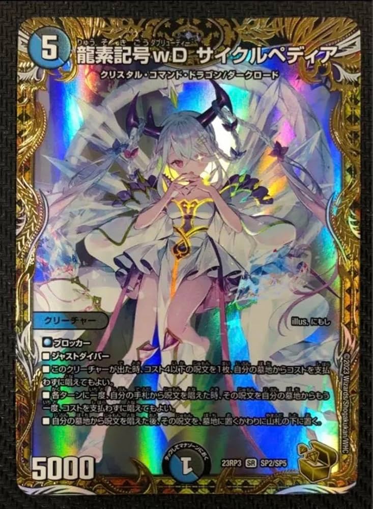 デュエマ サイクルペディア 金トレジャー おさるあ801 龍素記号wD