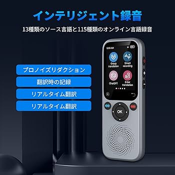 Amazon.co.jp: 翻訳機音声翻訳機サポート138言語翻訳機瞬間双方向翻訳
