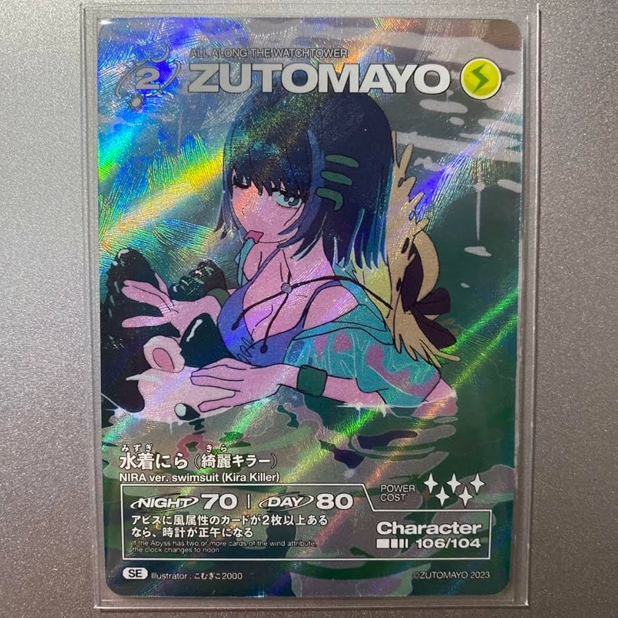 Amazon.co.jp: ずとまよカード SE 水着にら(綺羅キラー) : おもちゃ