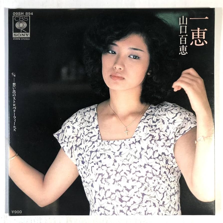 Amazon.co.jp: m730 EPレコード 一恵 山口百恵 見開きジャケット 色紙